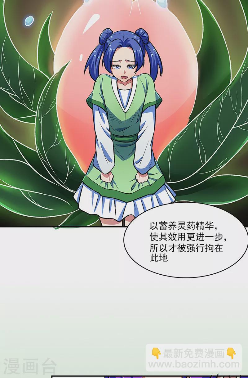 🍘武道独尊 第521话 牛魔神的果园 第32页