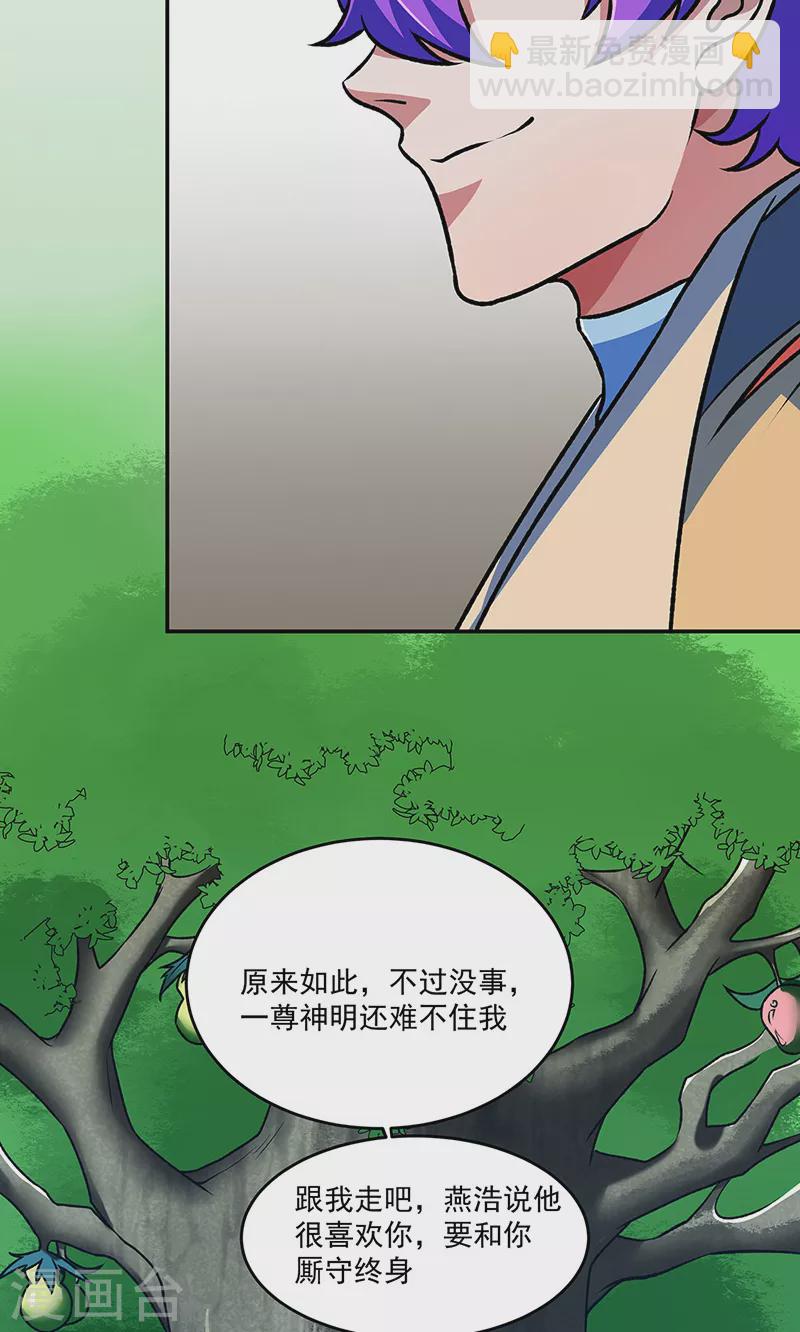🍘武道独尊 第521话 牛魔神的果园 第33页