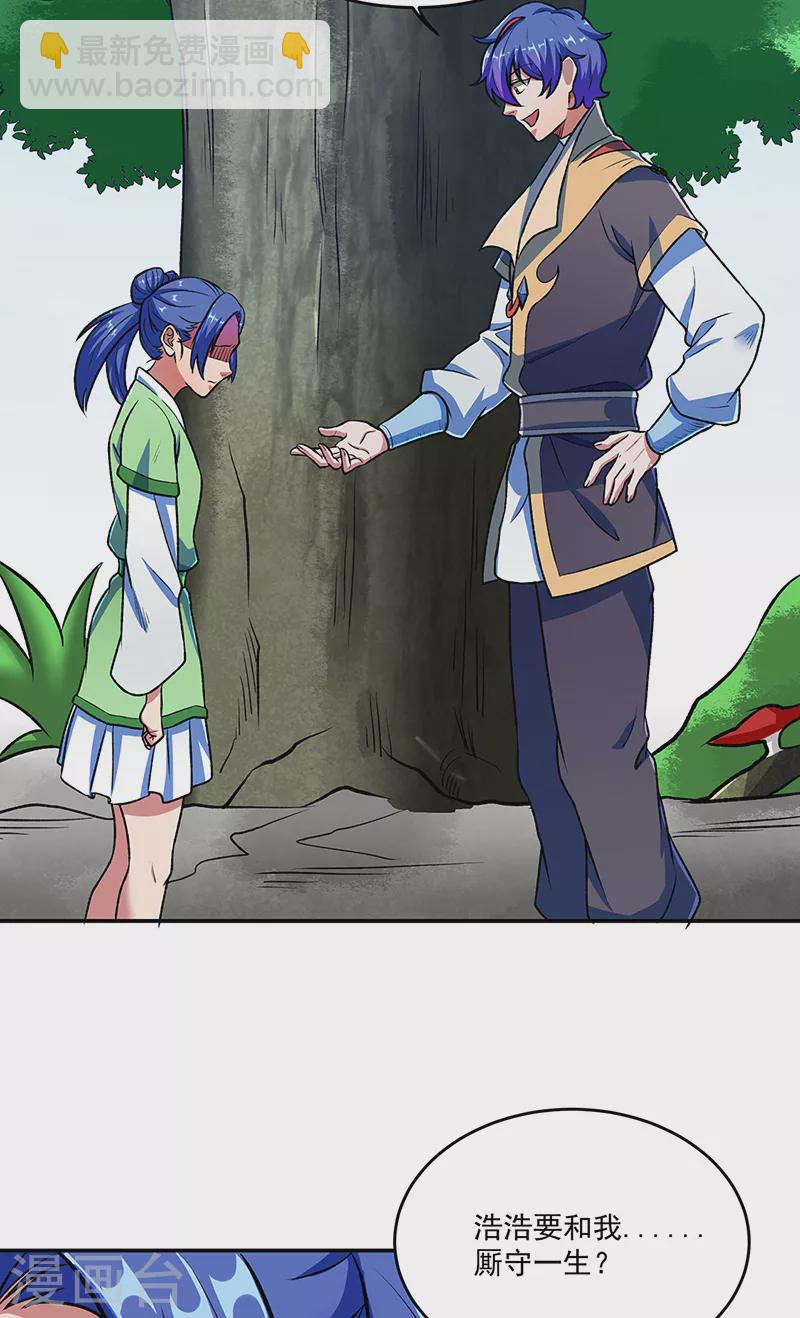 🍘武道独尊 第521话 牛魔神的果园 第34页
