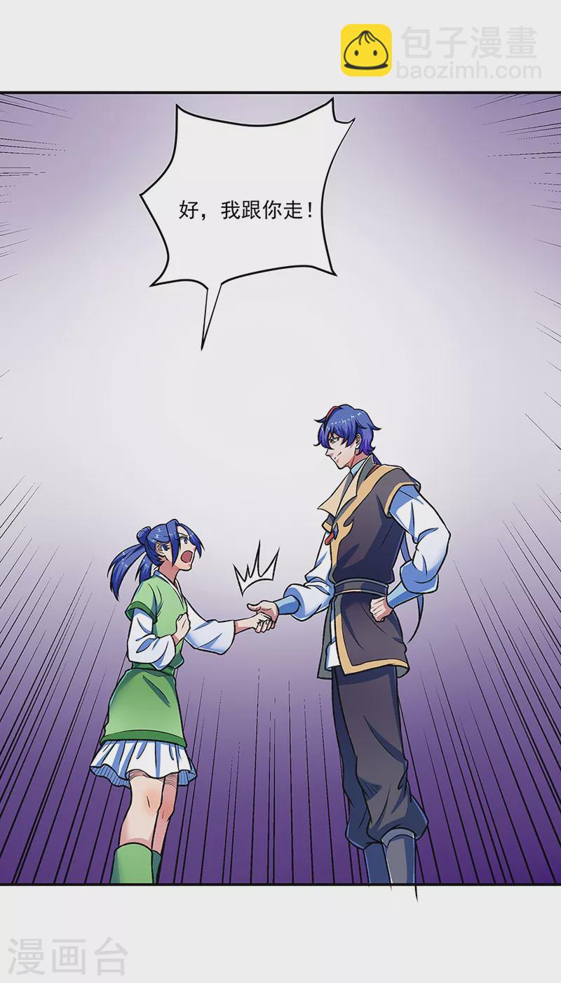 🍘武道独尊 第521话 牛魔神的果园 第37页