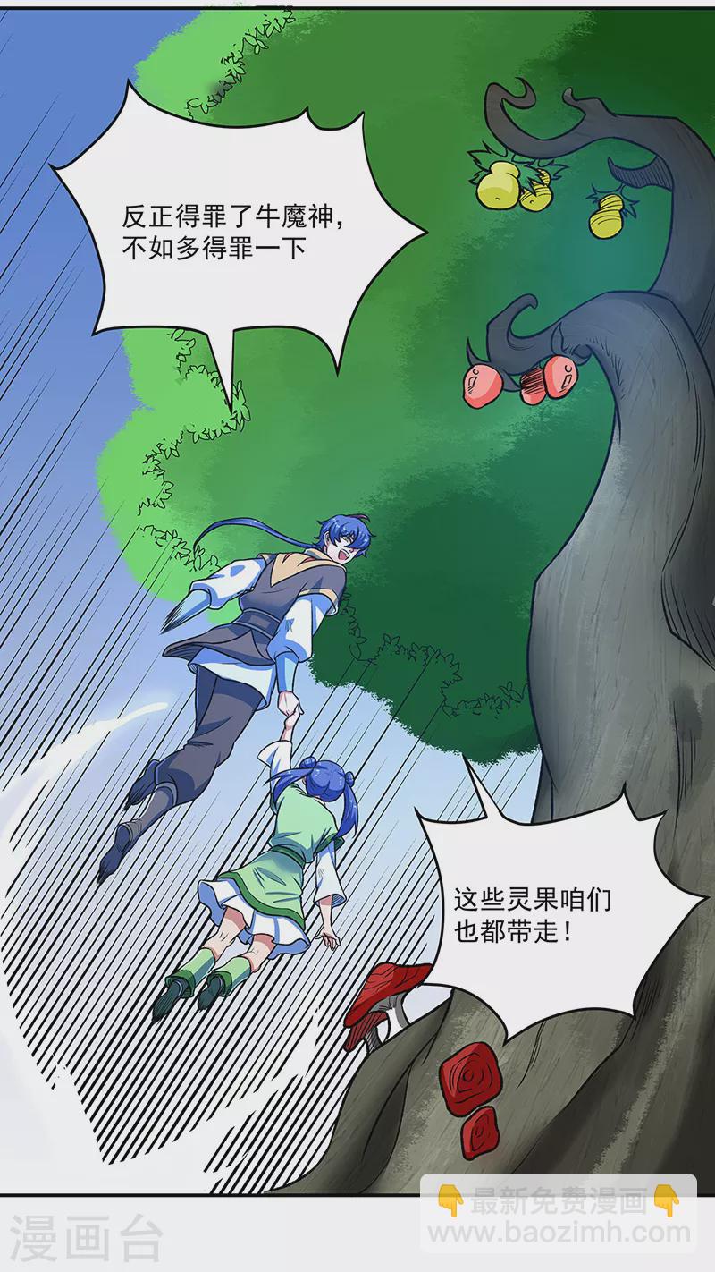 🍘武道独尊 第521话 牛魔神的果园 第38页