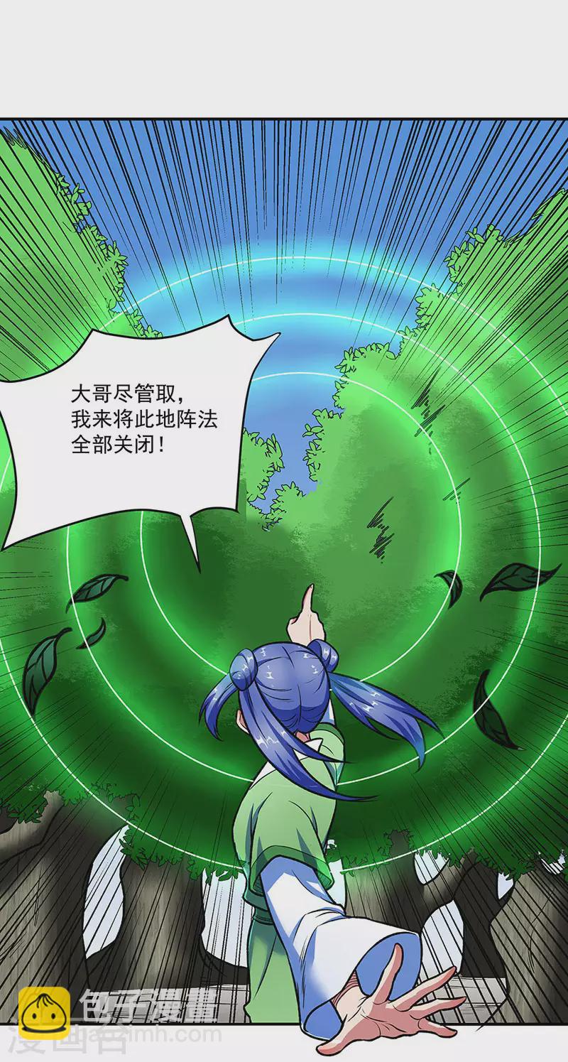 🍘武道独尊 第521话 牛魔神的果园 第39页