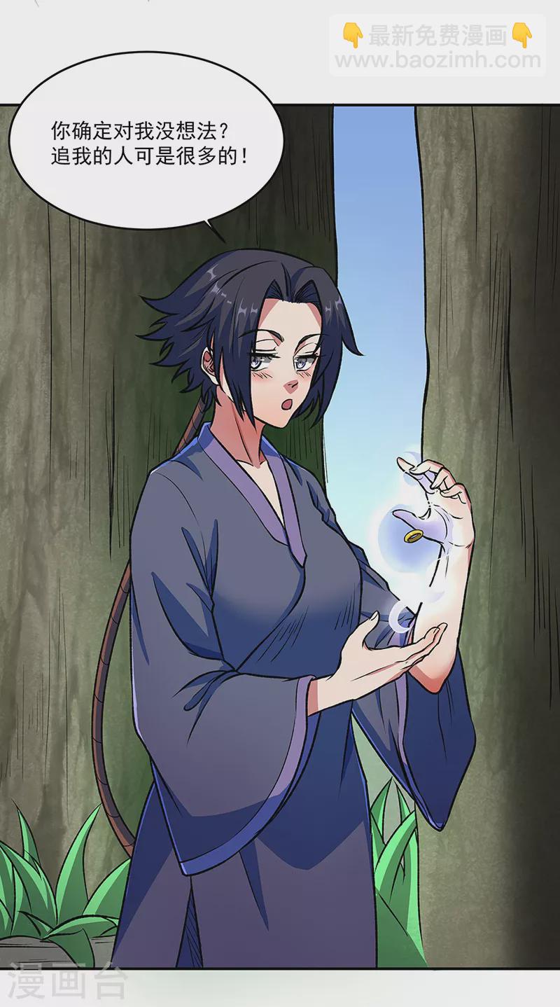 🍘武道独尊 第521话 牛魔神的果园 第4页