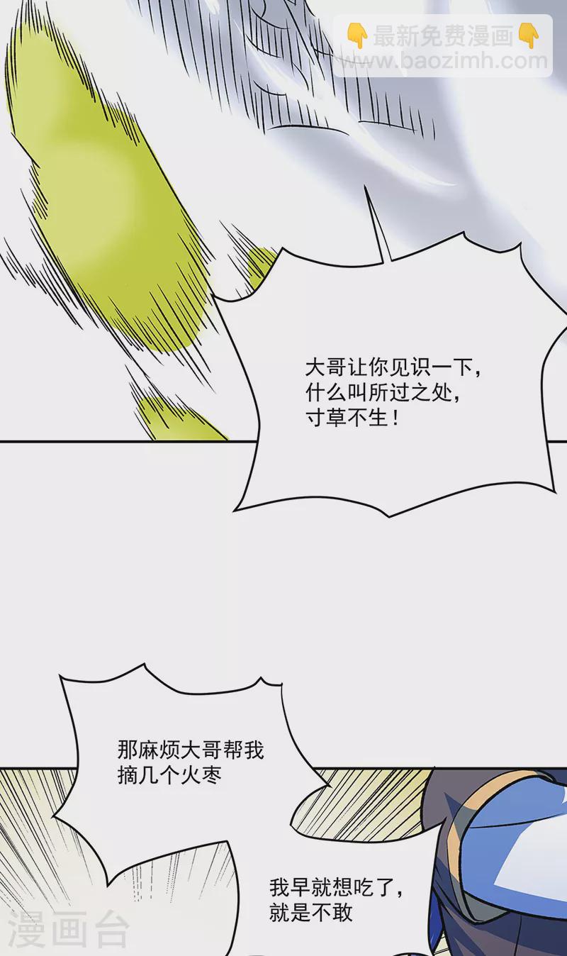 🍘武道独尊 第521话 牛魔神的果园 第41页