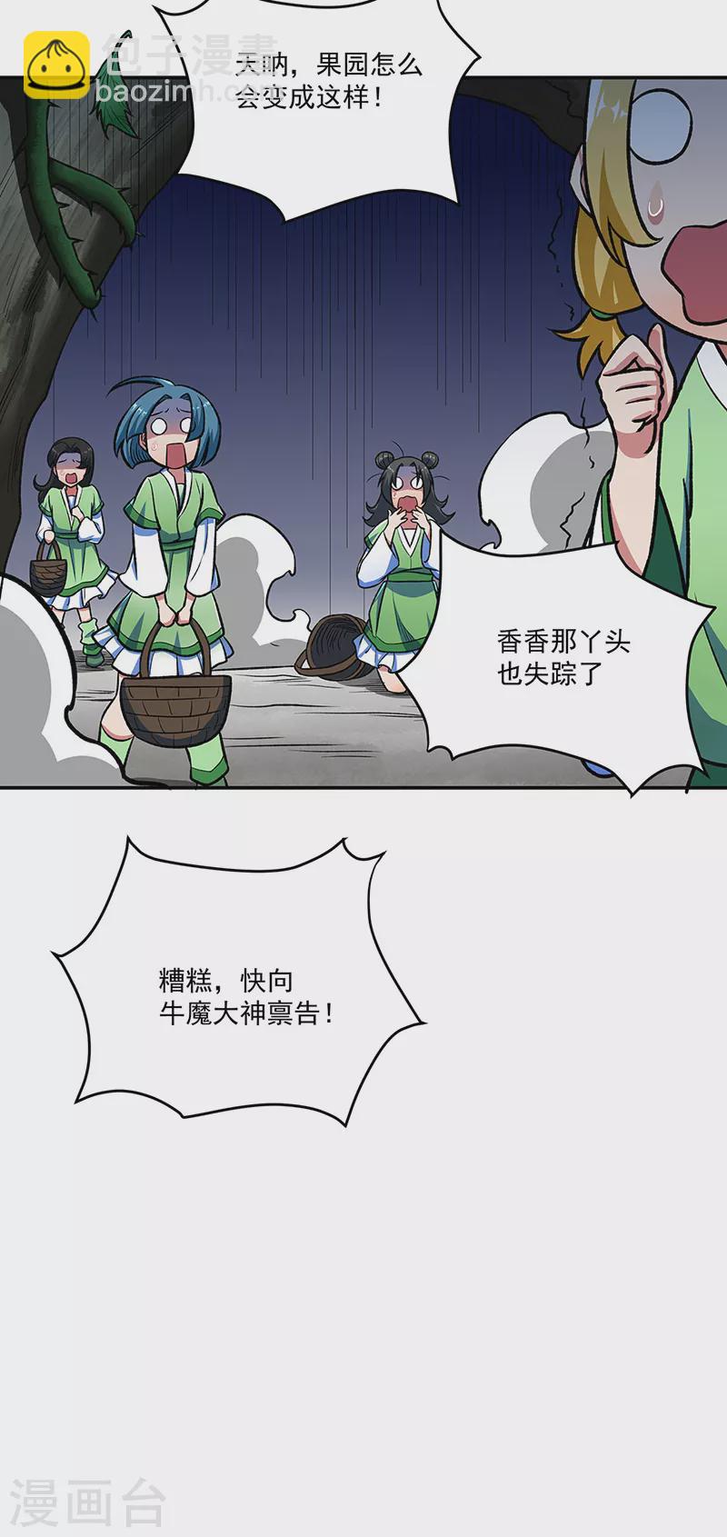 🍘武道独尊 第521话 牛魔神的果园 第45页