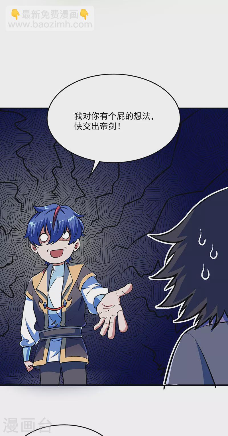 🍘武道独尊 第521话 牛魔神的果园 第5页