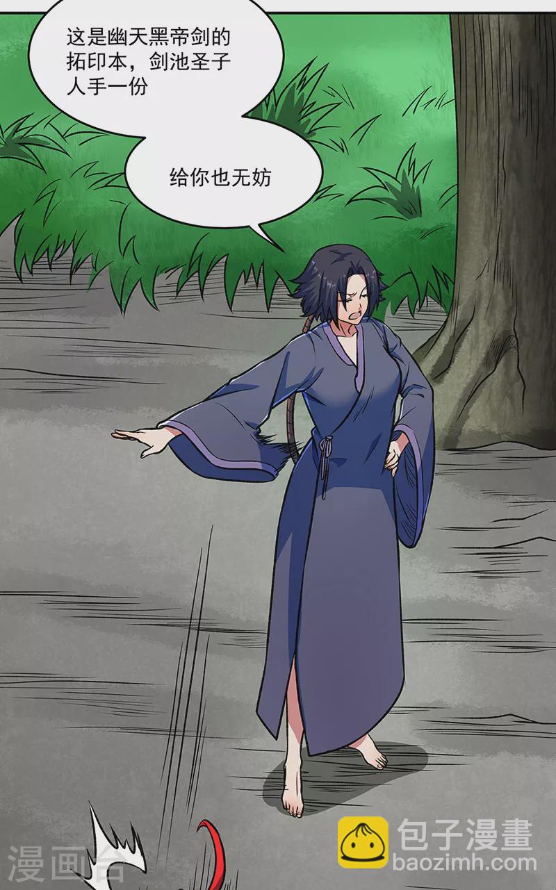 🍘武道独尊 第521话 牛魔神的果园 第6页