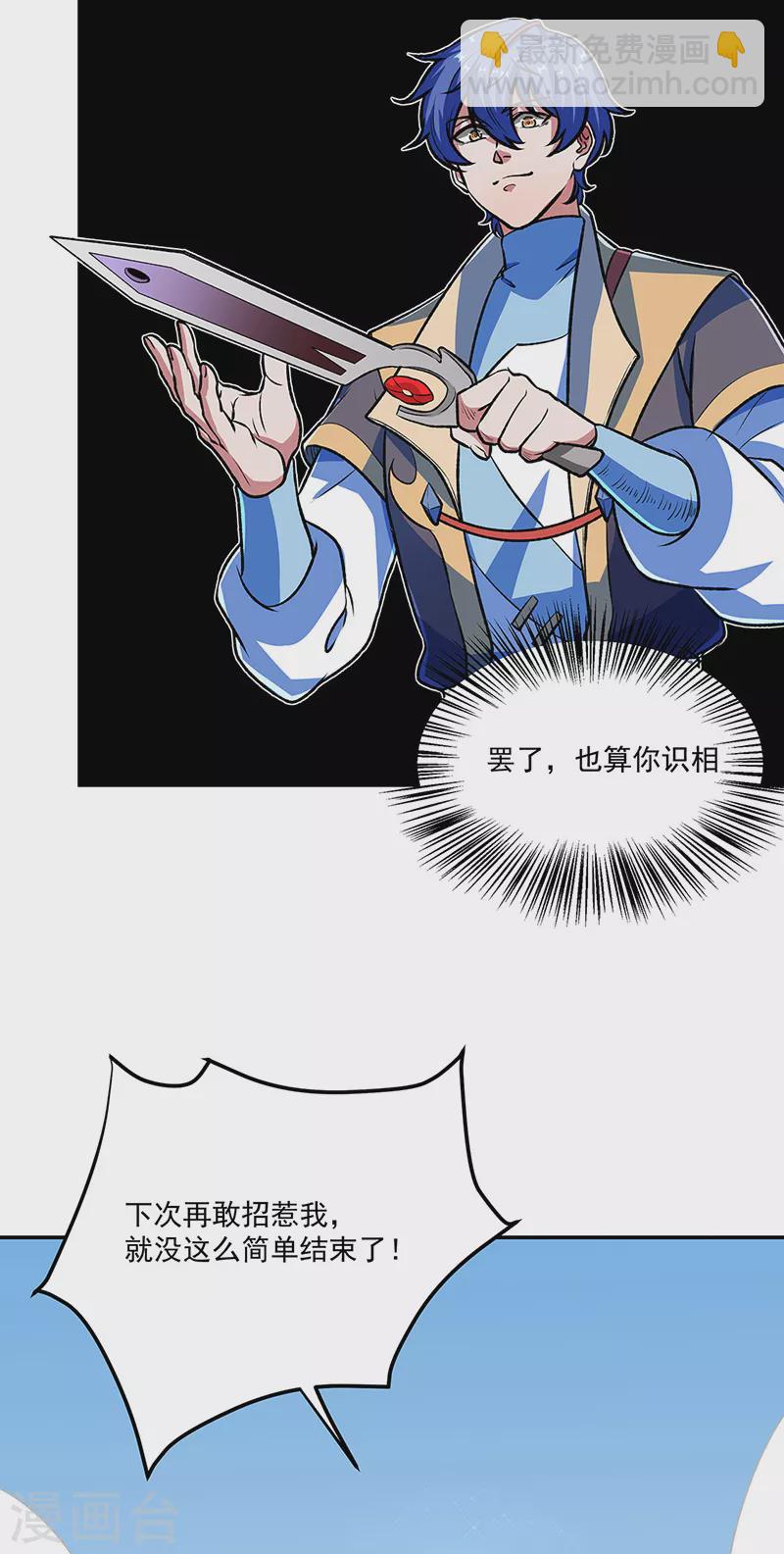 🍘武道独尊 第521话 牛魔神的果园 第8页