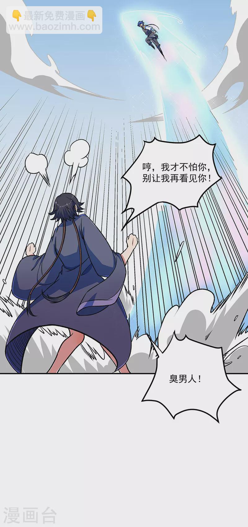 🍘武道独尊 第521话 牛魔神的果园 第9页