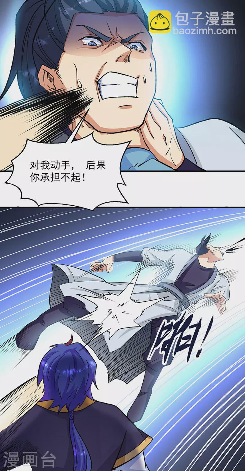 🍘武道独尊 第523话 恐怖的收益 第11页
