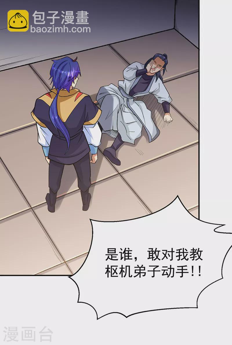 🍘武道独尊 第523话 恐怖的收益 第14页