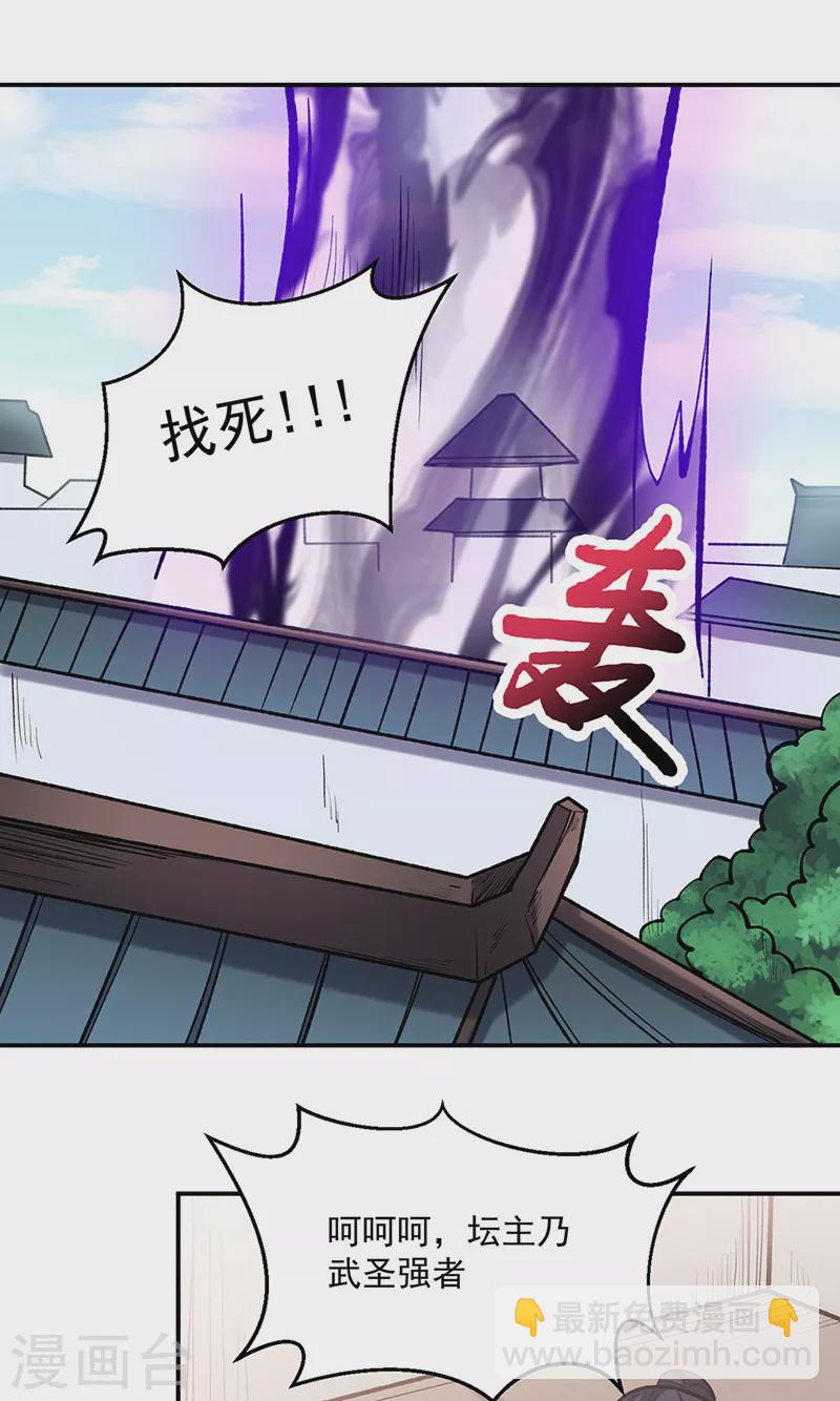 🍘武道独尊 第523话 恐怖的收益 第15页