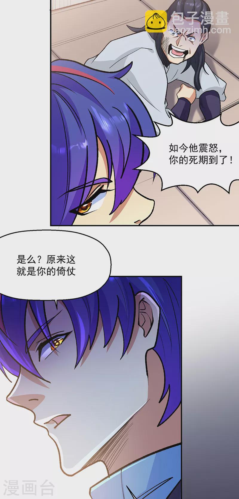 🍘武道独尊 第523话 恐怖的收益 第16页