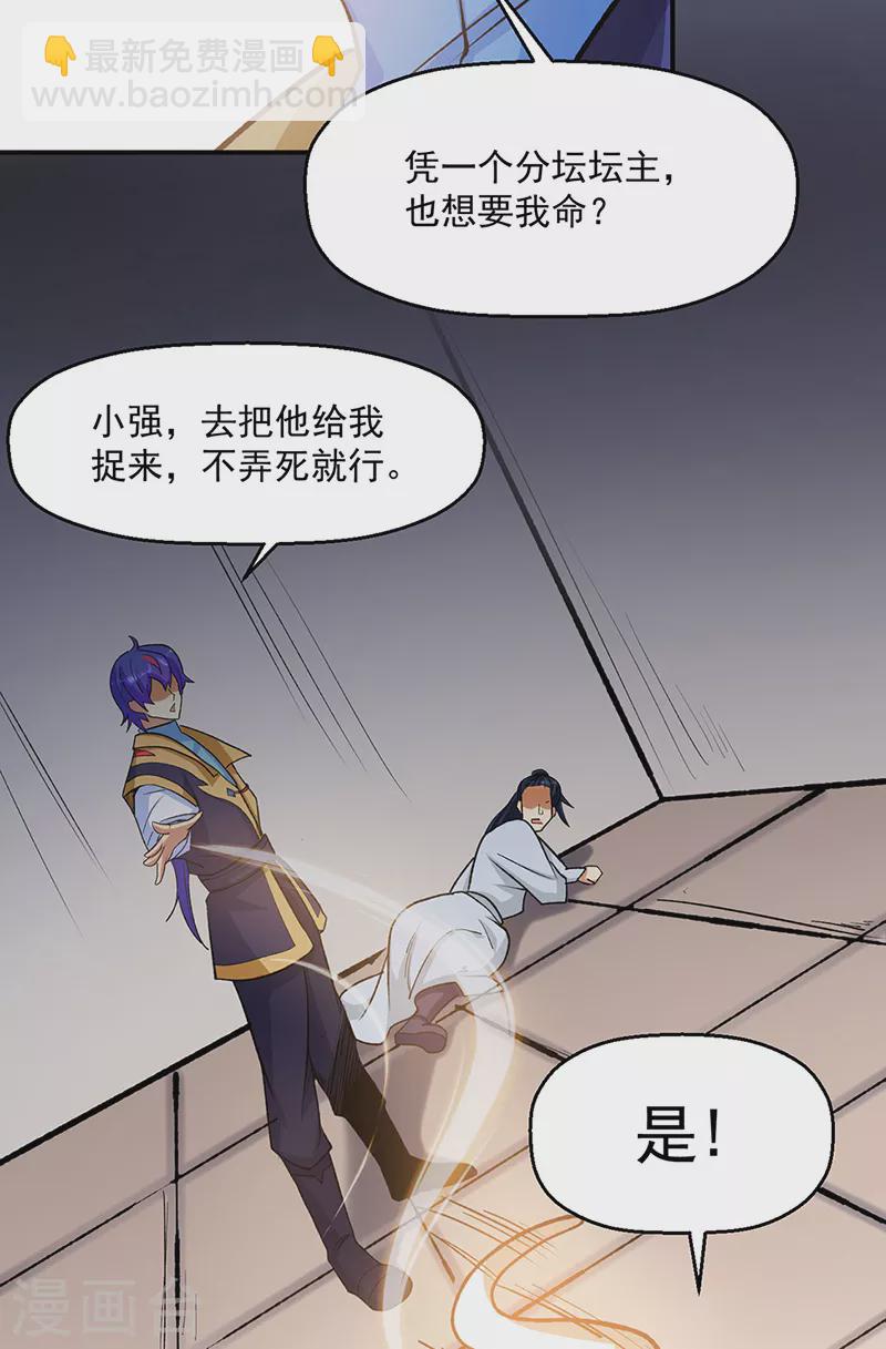 🍘武道独尊 第523话 恐怖的收益 第17页