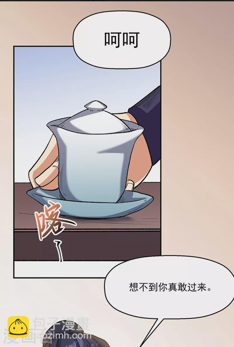 🍘武道独尊 第523话 恐怖的收益 第2页