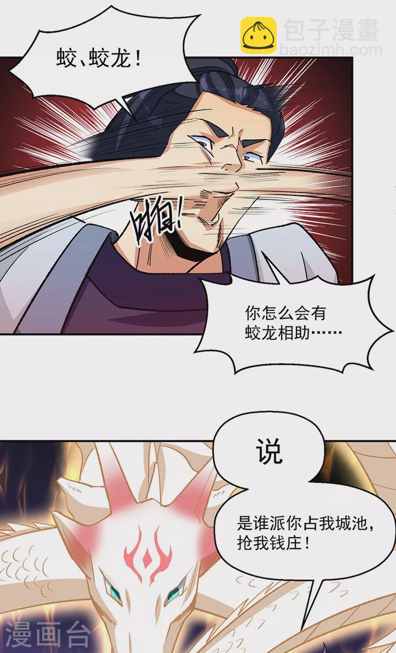 🍘武道独尊 第523话 恐怖的收益 第21页