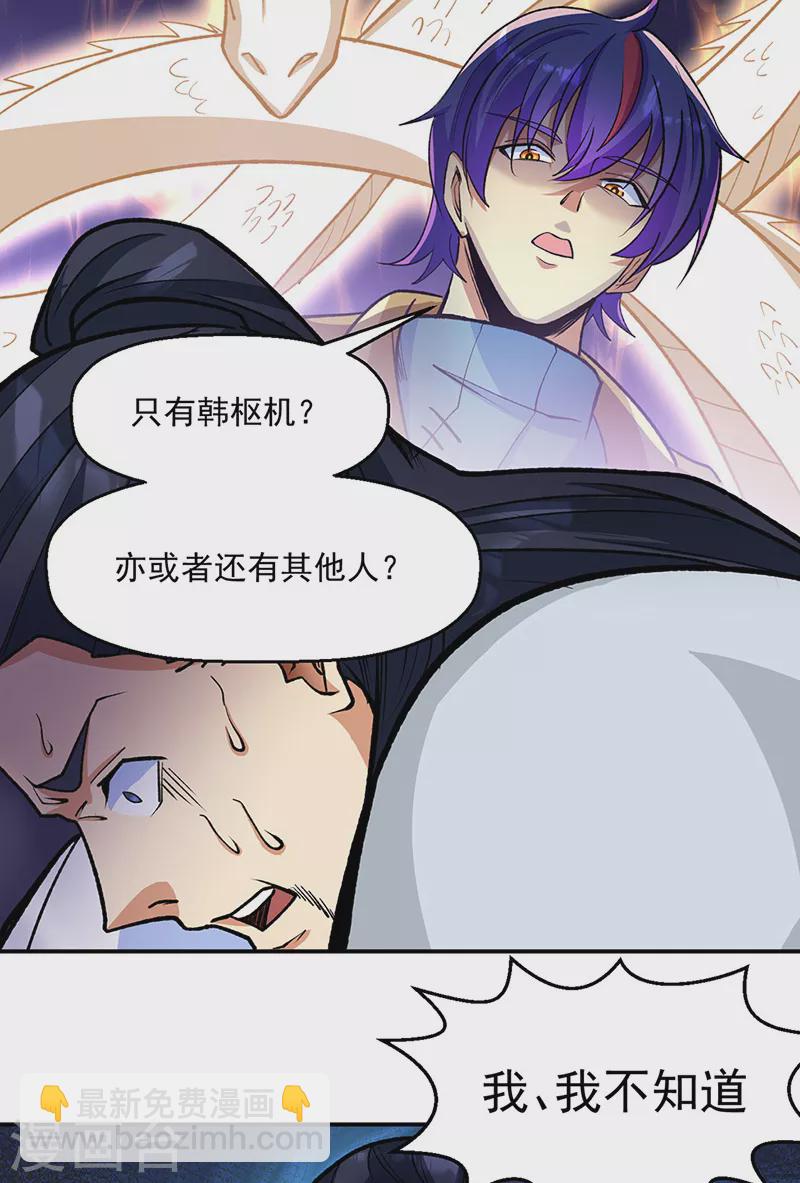 🍘武道独尊 第523话 恐怖的收益 第22页