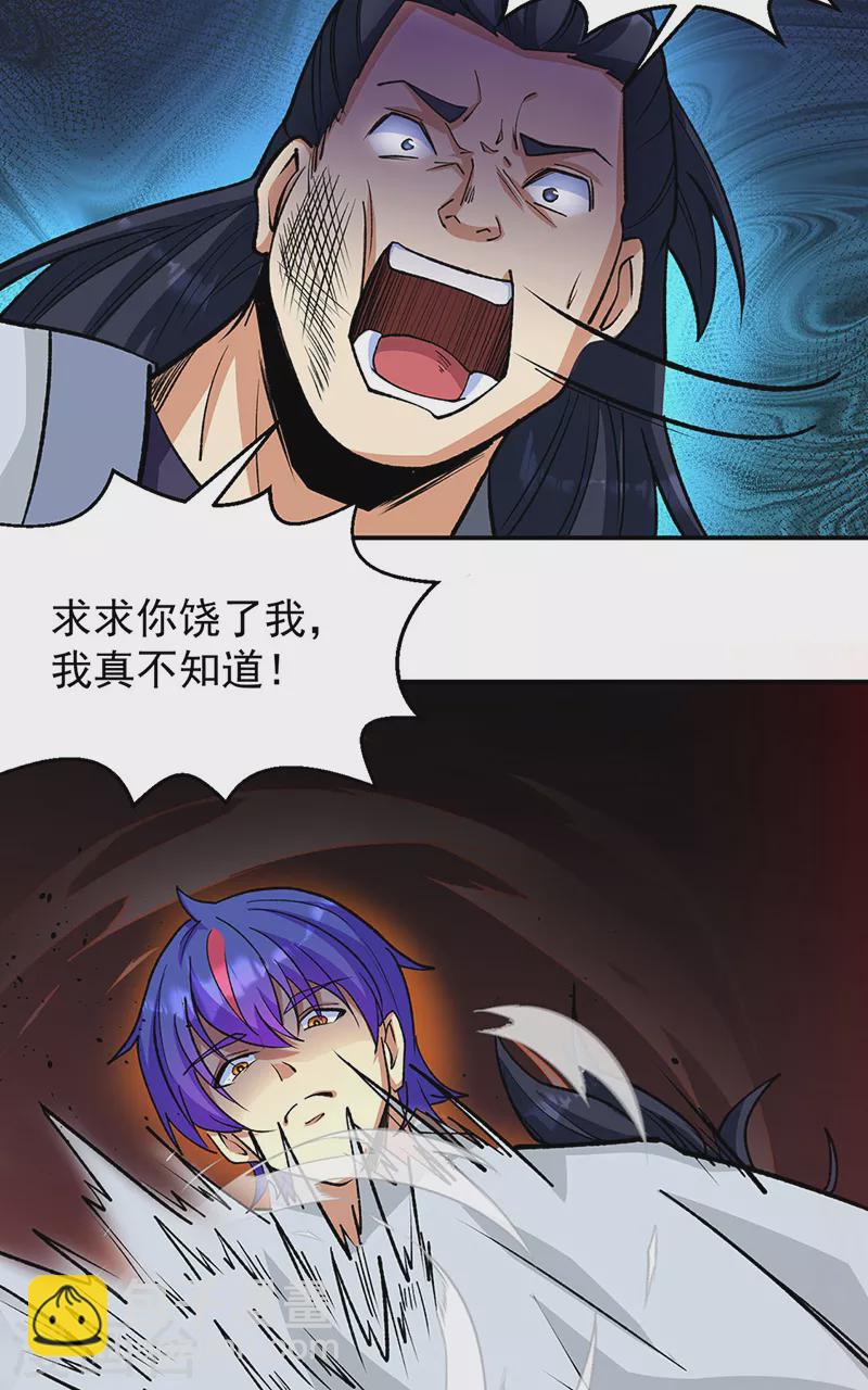 🍘武道独尊 第523话 恐怖的收益 第23页