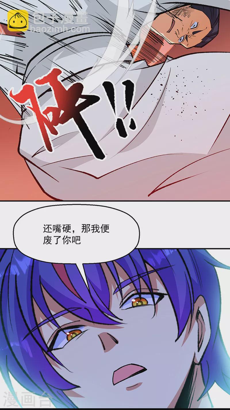 🍘武道独尊 第523话 恐怖的收益 第24页