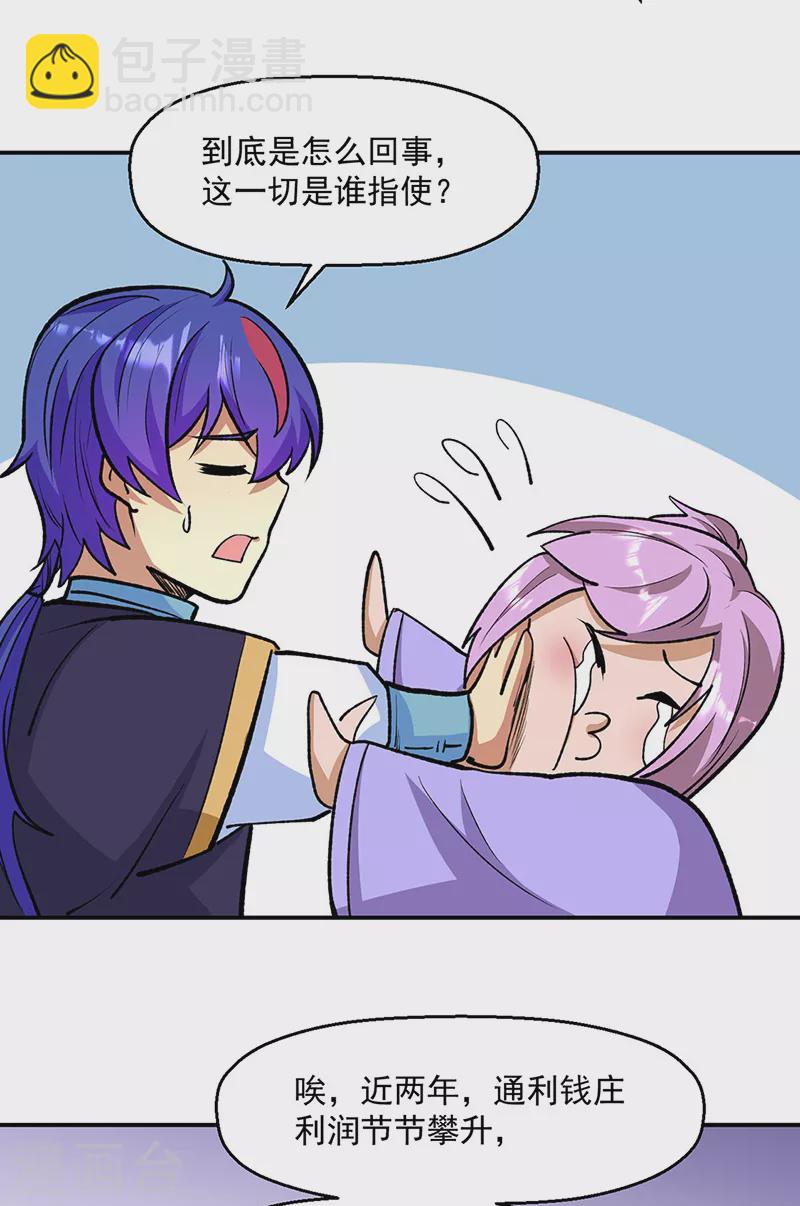 🍘武道独尊 第523话 恐怖的收益 第29页