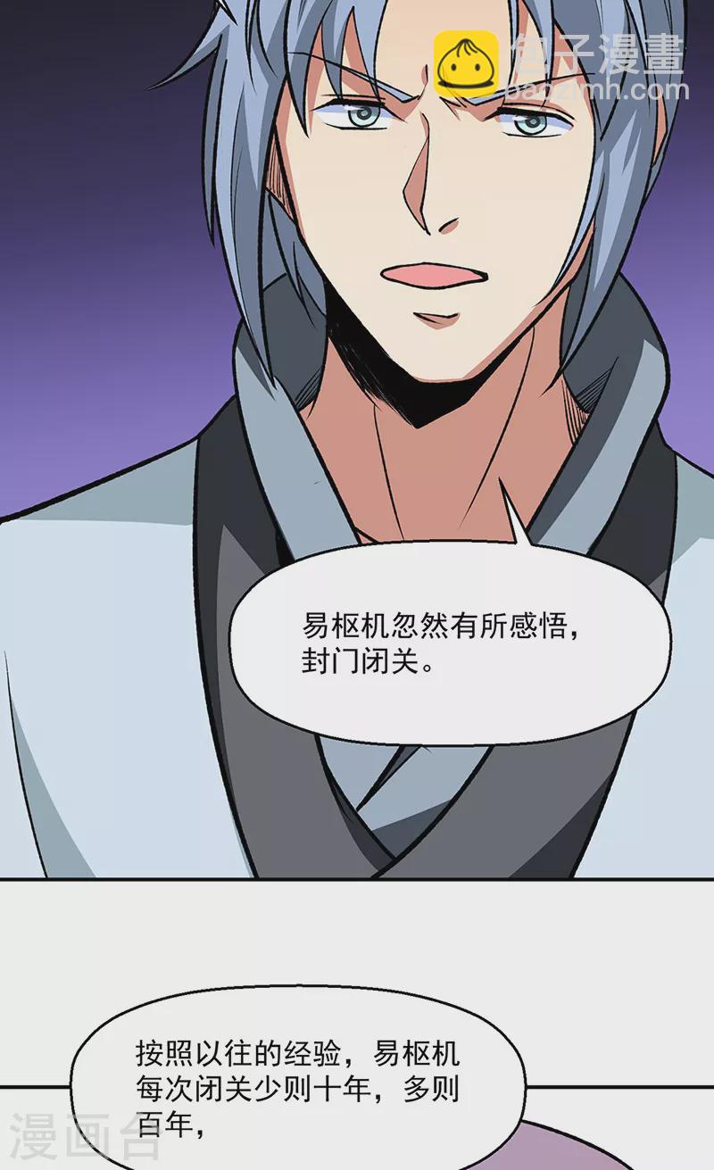🍘武道独尊 第523话 恐怖的收益 第31页