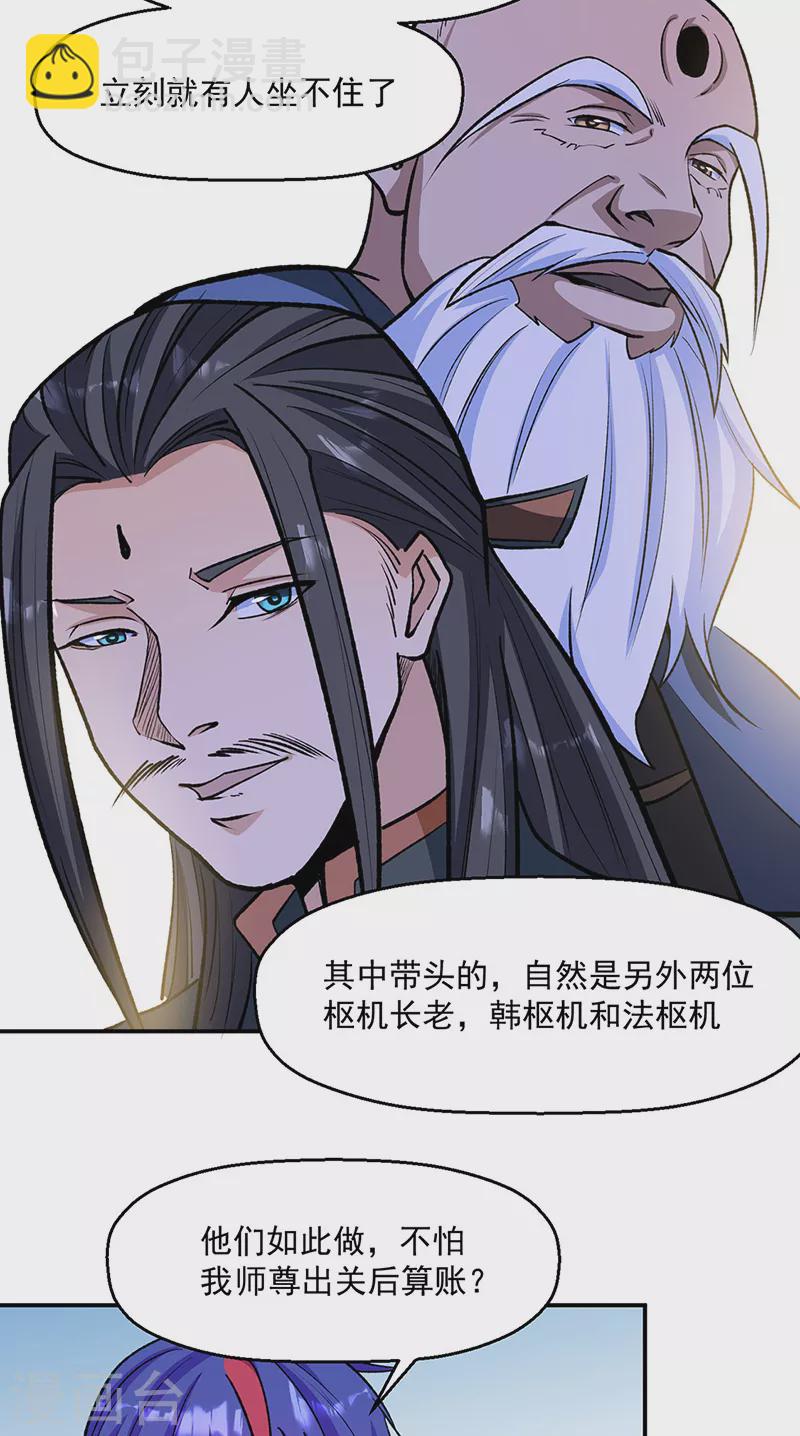 🍘武道独尊 第523话 恐怖的收益 第32页