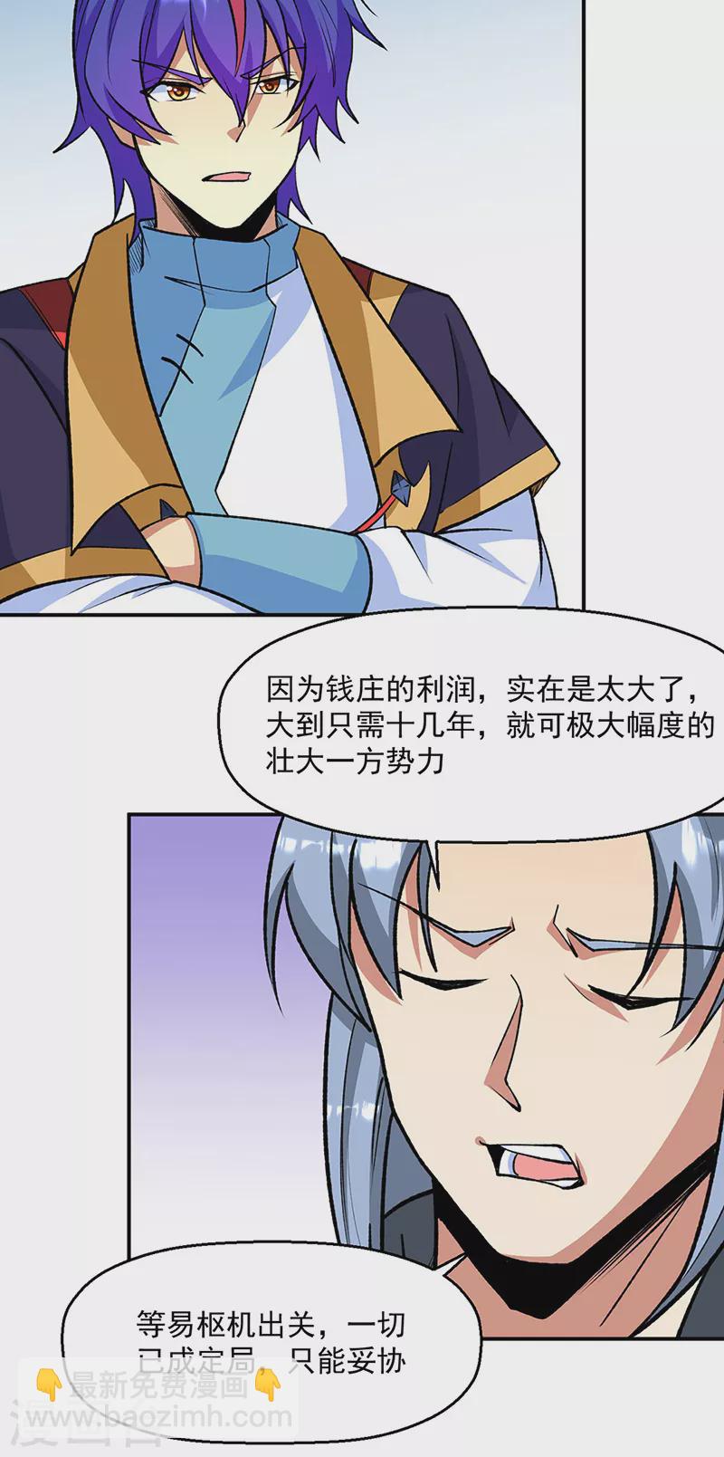 🍘武道独尊 第523话 恐怖的收益 第33页