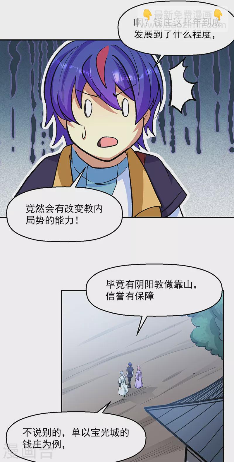 🍘武道独尊 第523话 恐怖的收益 第34页