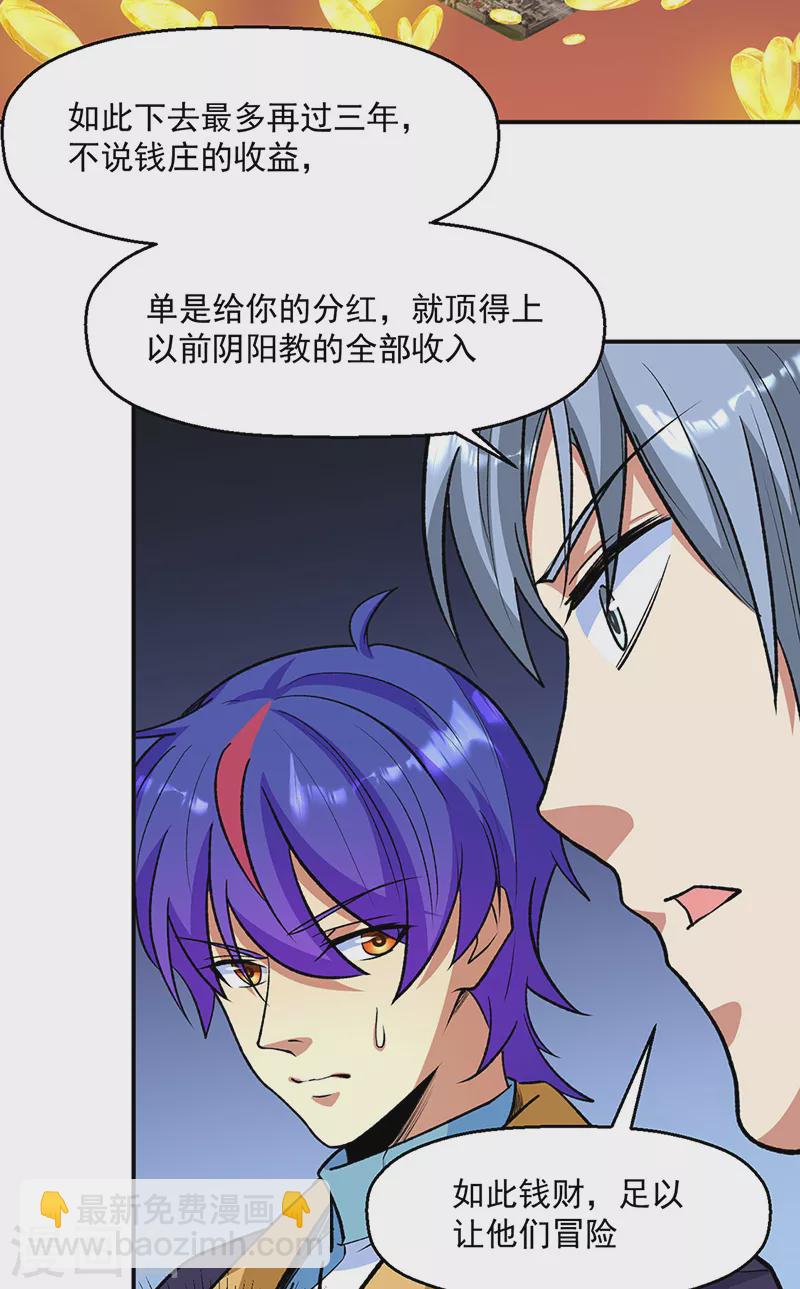 🍘武道独尊 第523话 恐怖的收益 第36页