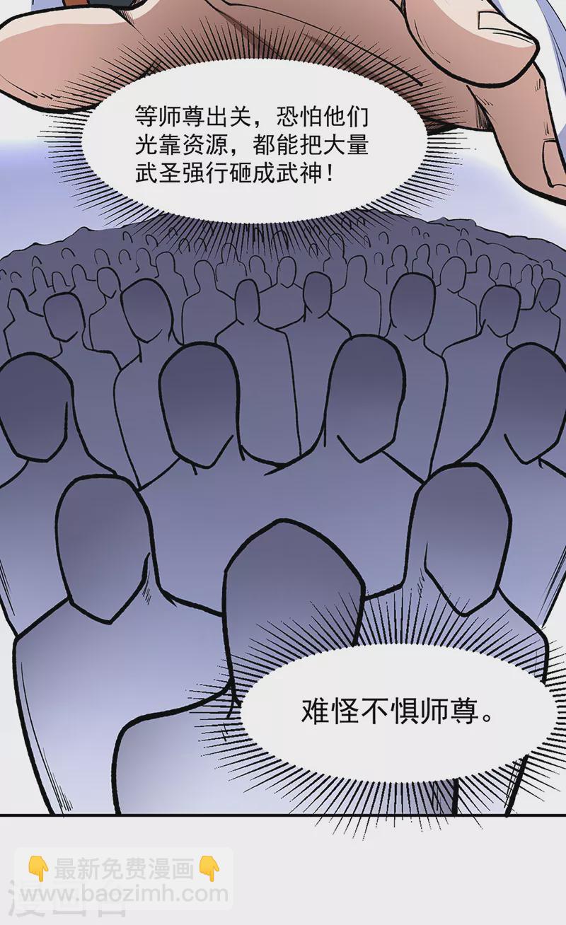 🍘武道独尊 第523话 恐怖的收益 第39页