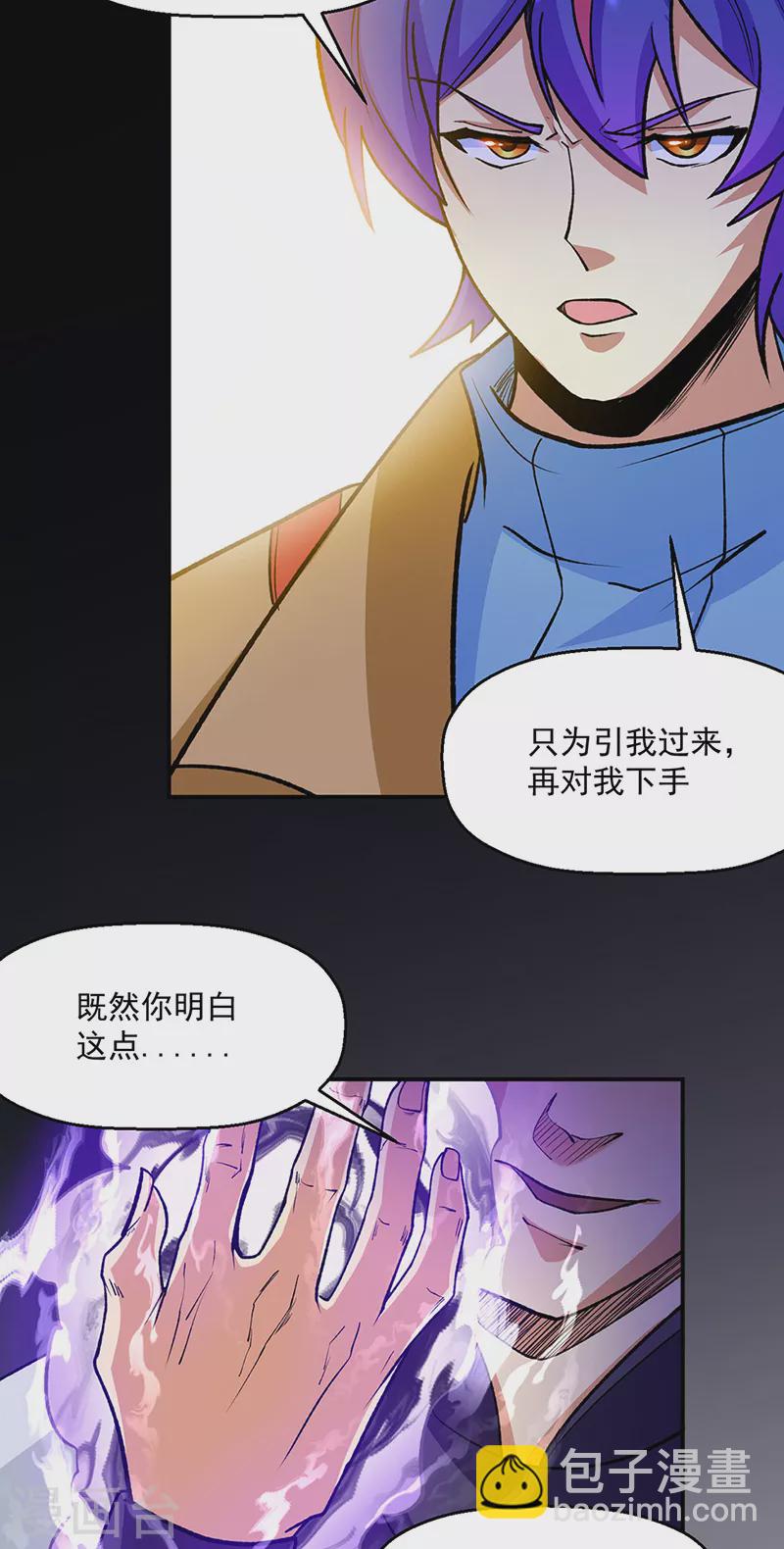 🍘武道独尊 第523话 恐怖的收益 第4页