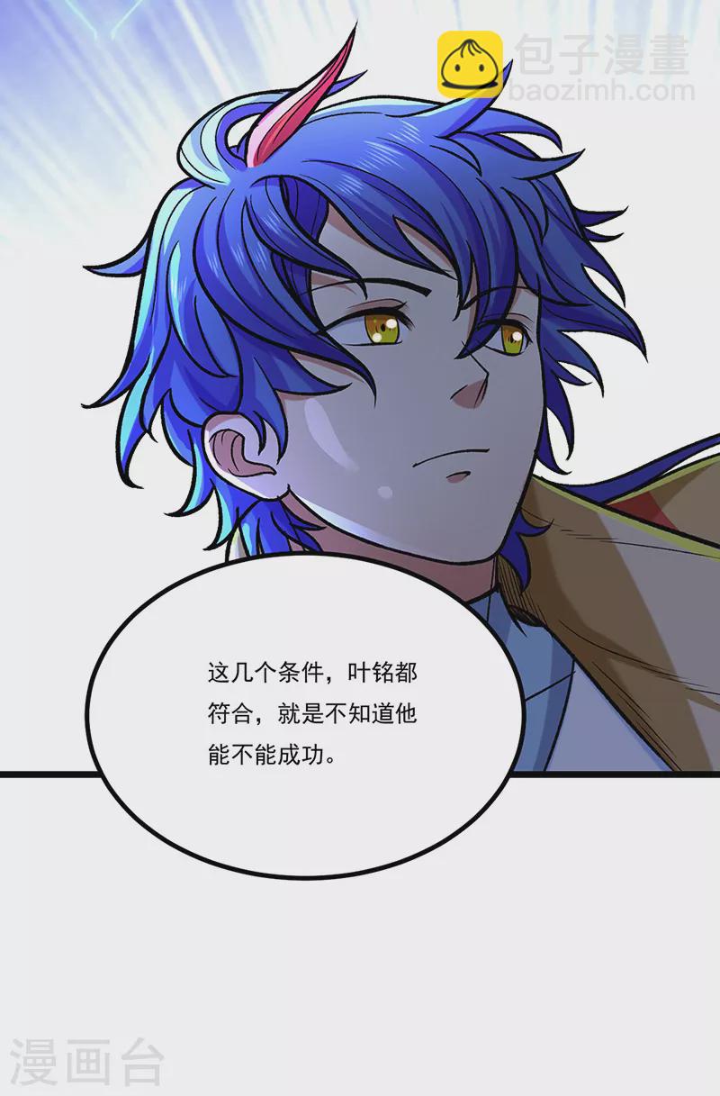 🍘武道独尊 第525话 长公主风羲 第10页