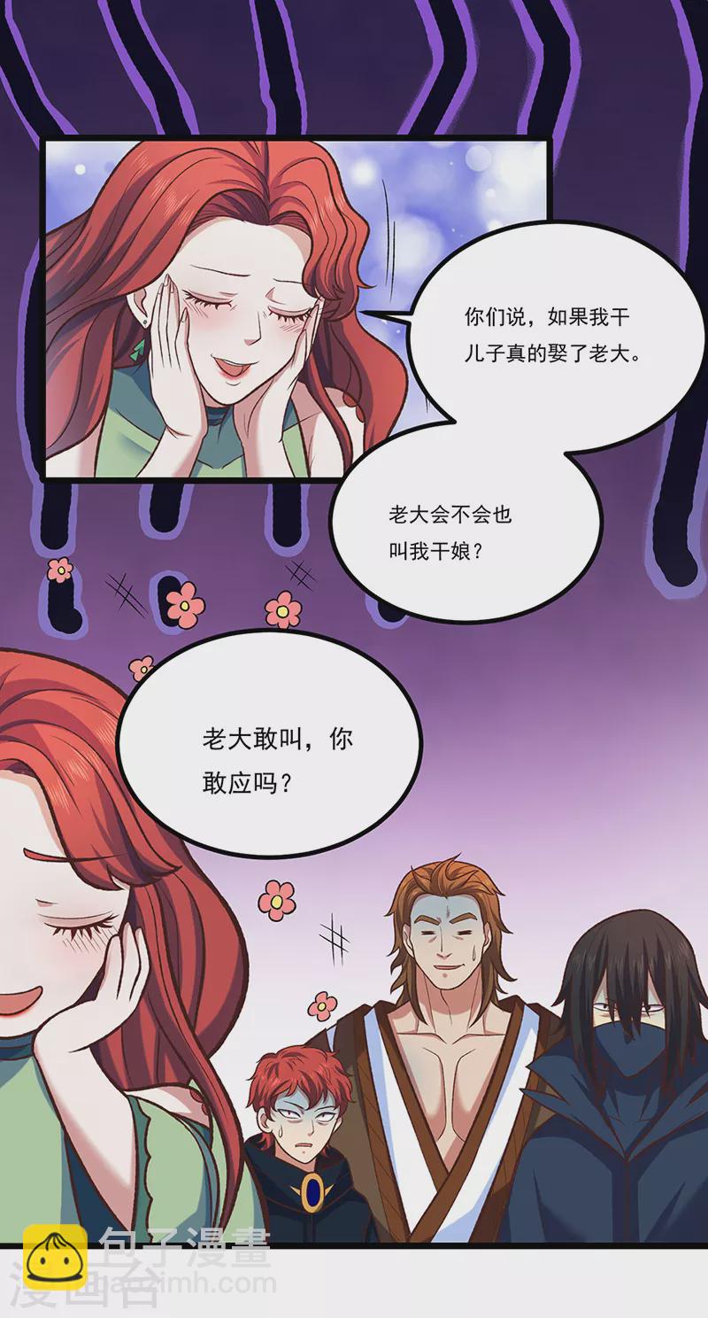 🍘武道独尊 第525话 长公主风羲 第11页