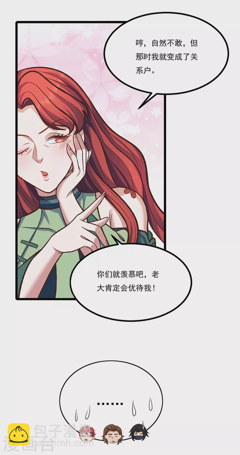 🍘武道独尊 第525话 长公主风羲 第12页