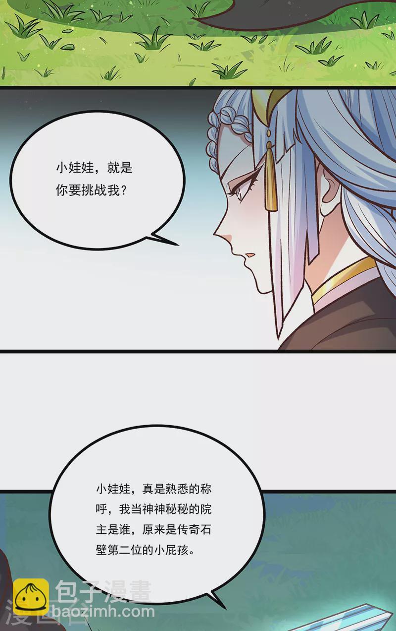 🍘武道独尊 第525话 长公主风羲 第16页