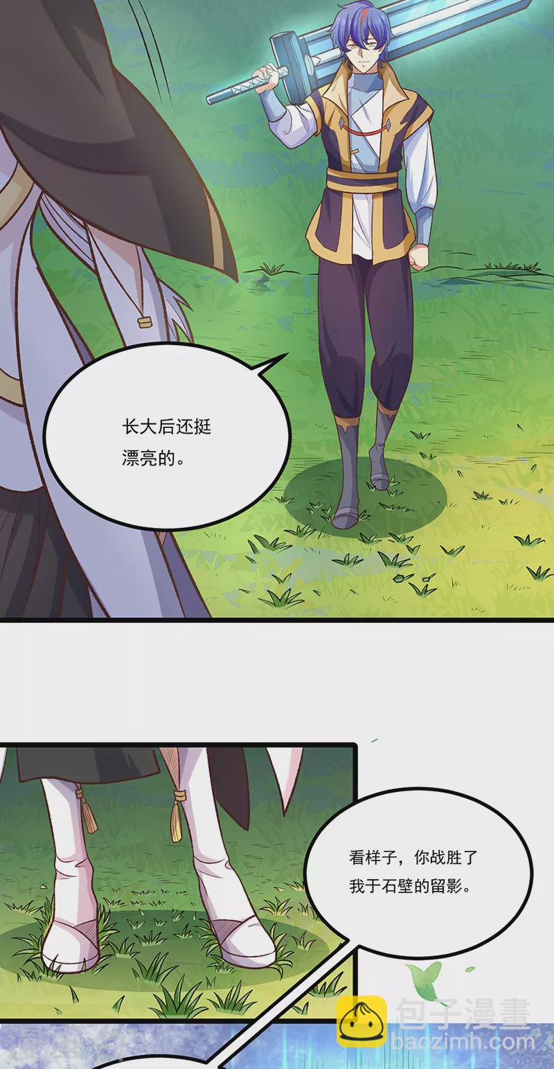 🍘武道独尊 第525话 长公主风羲 第17页