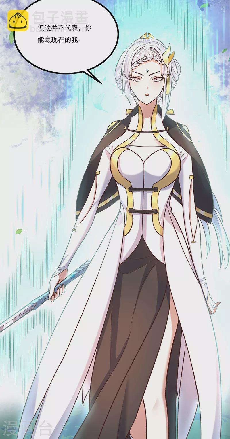 🍘武道独尊 第525话 长公主风羲 第18页