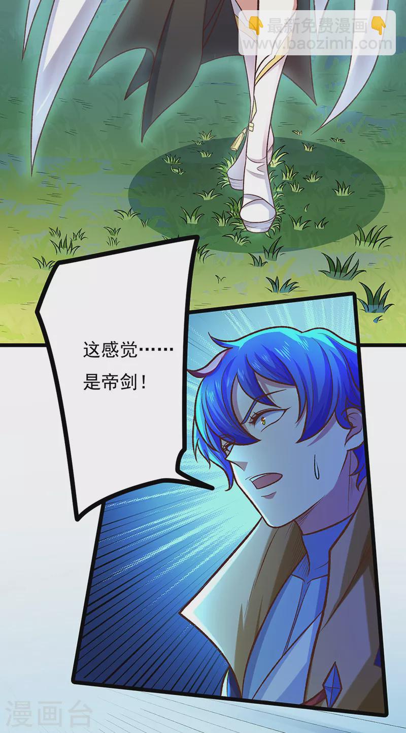 🍘武道独尊 第525话 长公主风羲 第19页