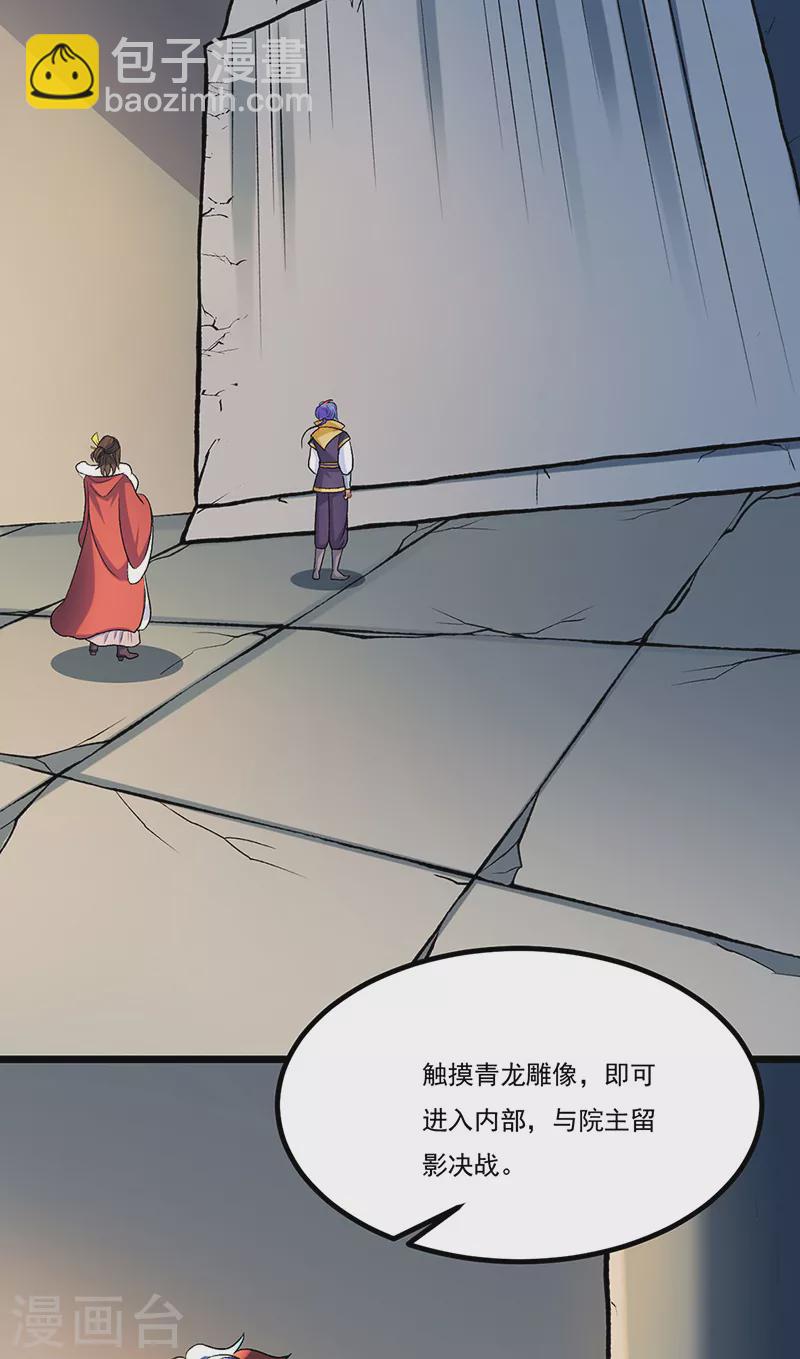 🍘武道独尊 第525话 长公主风羲 第2页