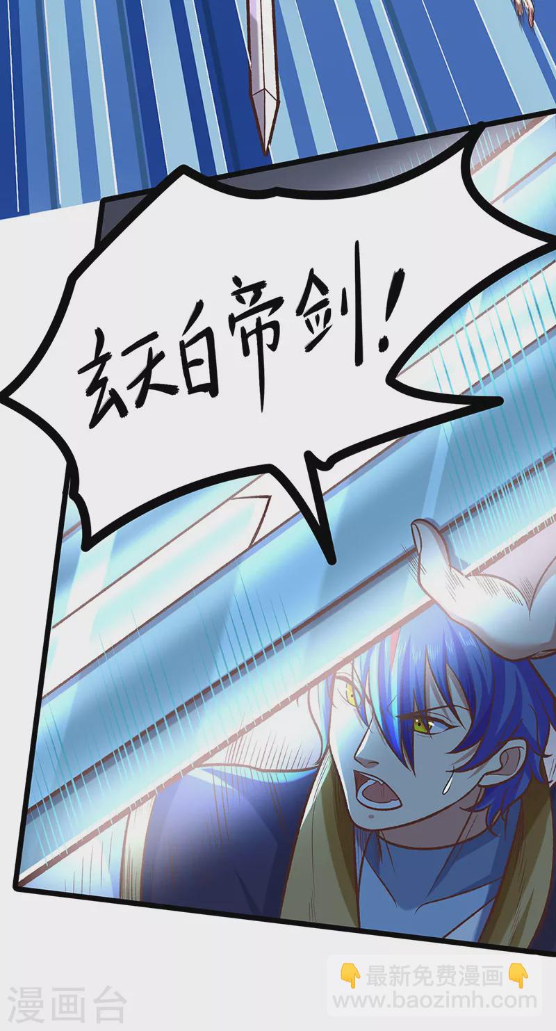 🍘武道独尊 第525话 长公主风羲 第21页