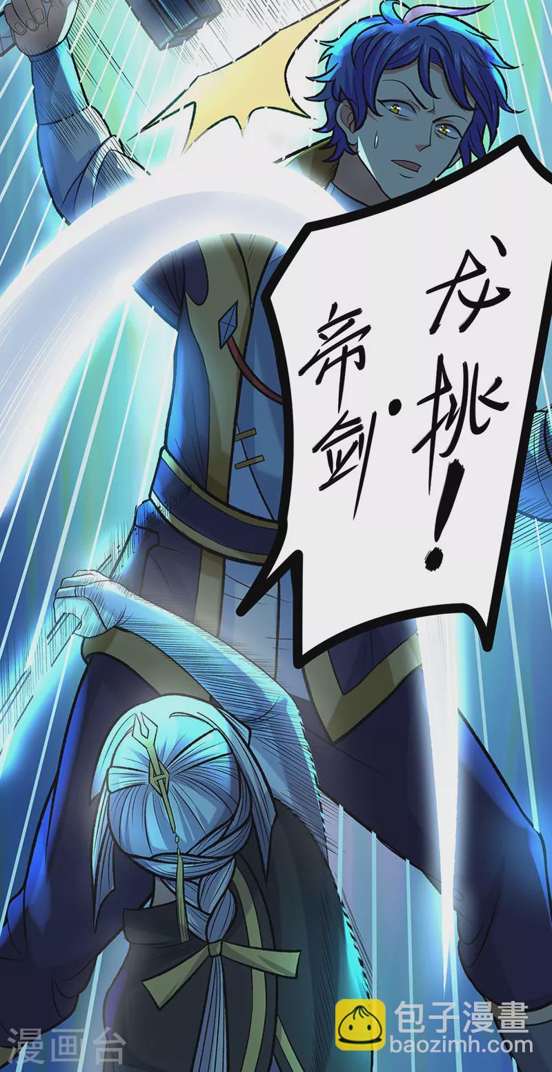 🍘武道独尊 第525话 长公主风羲 第23页