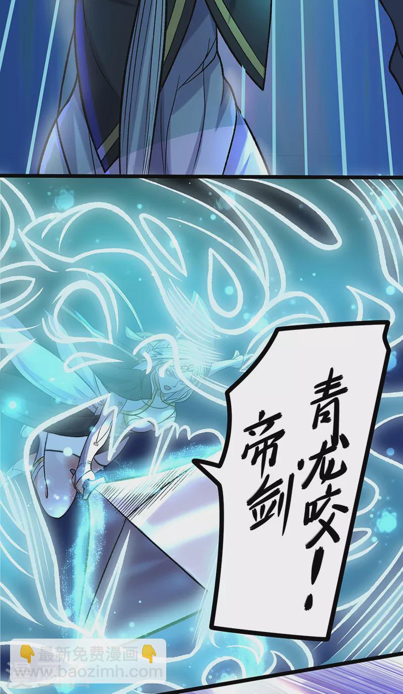 🍘武道独尊 第525话 长公主风羲 第24页