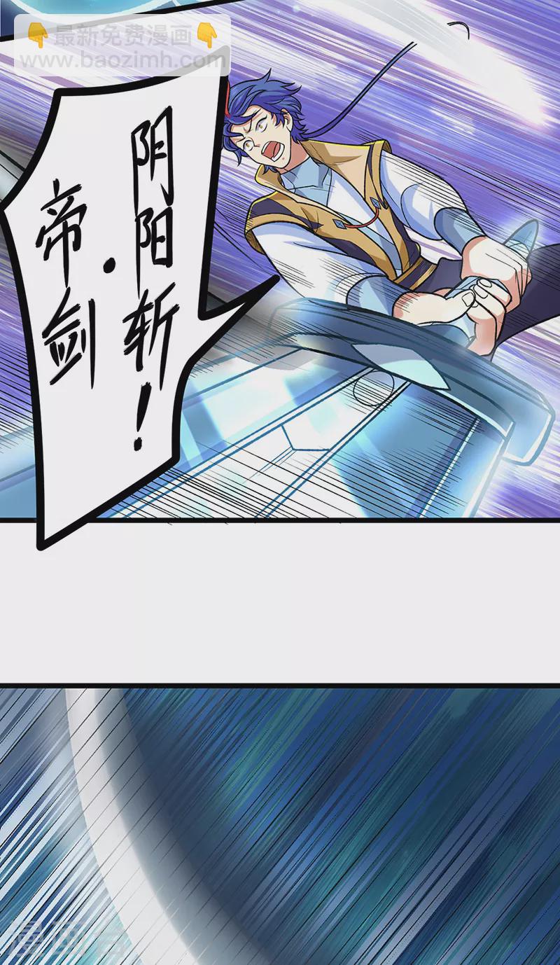 🍘武道独尊 第525话 长公主风羲 第25页