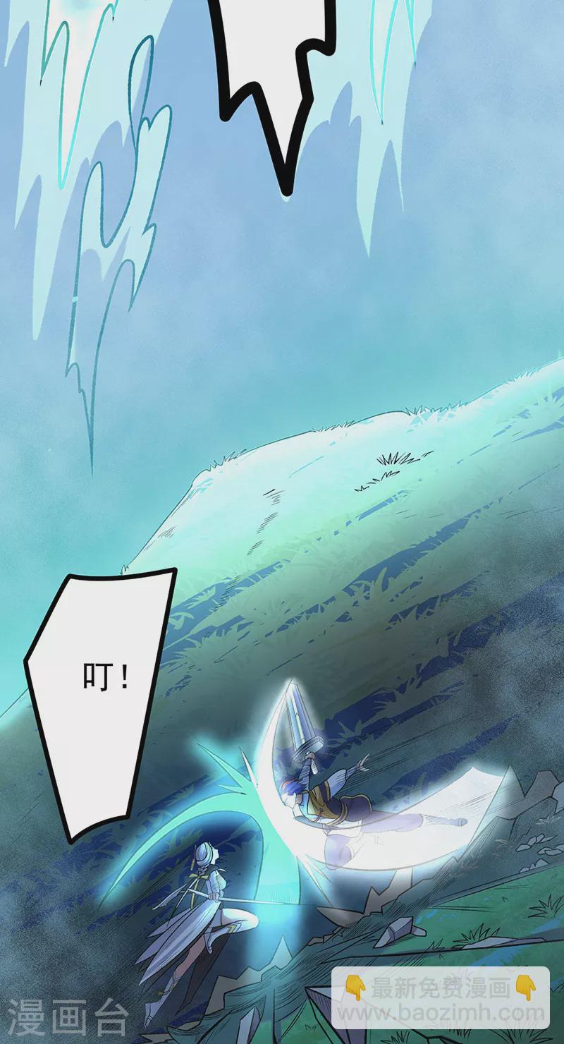 🍘武道独尊 第525话 长公主风羲 第29页