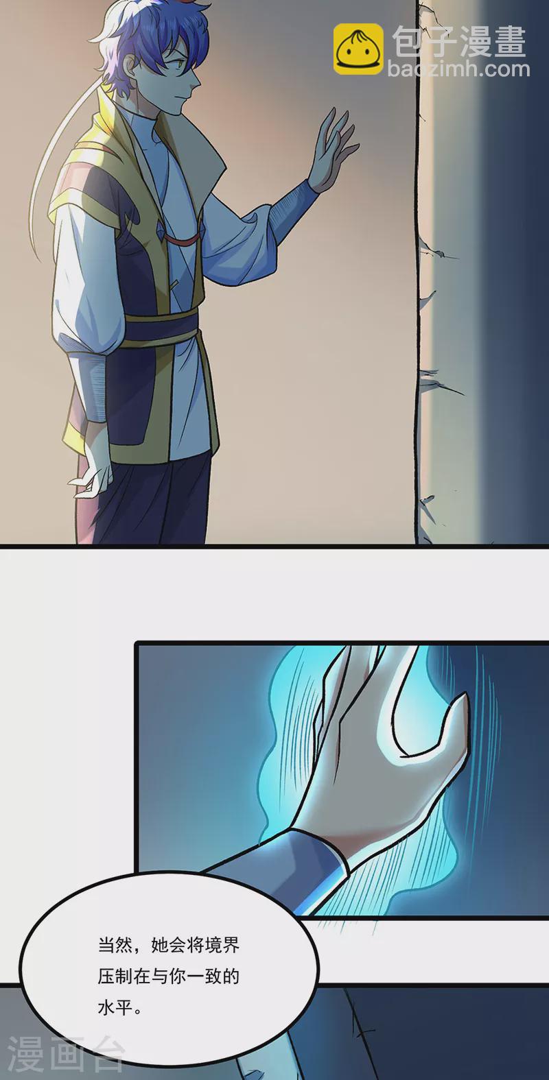 🍘武道独尊 第525话 长公主风羲 第3页