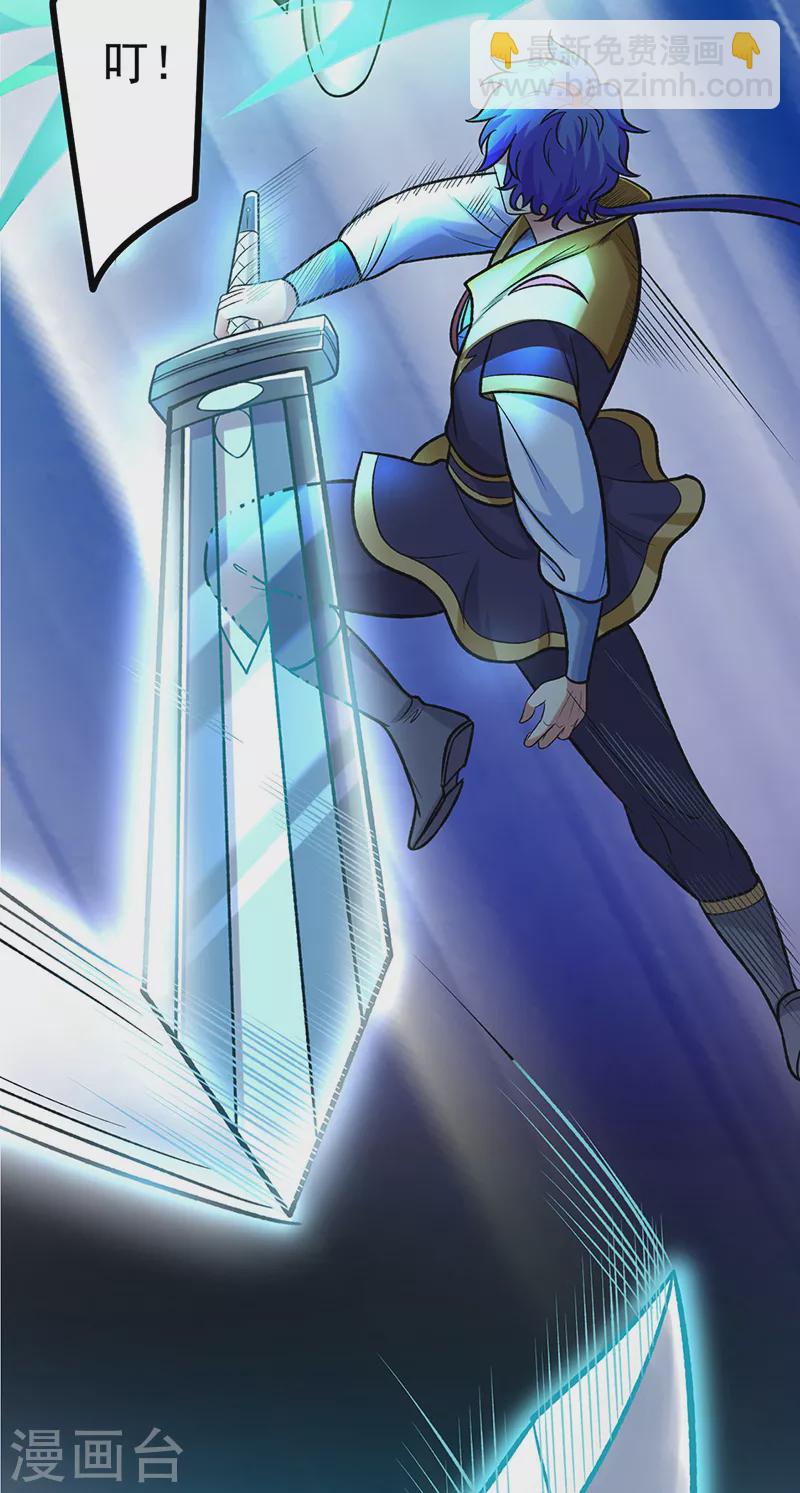 🍘武道独尊 第525话 长公主风羲 第31页