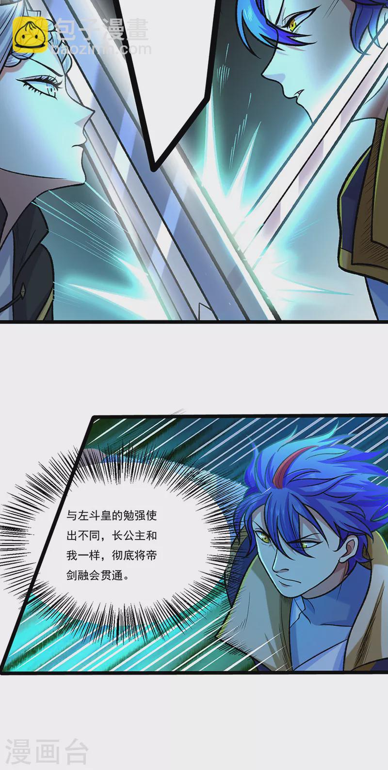 🍘武道独尊 第525话 长公主风羲 第33页