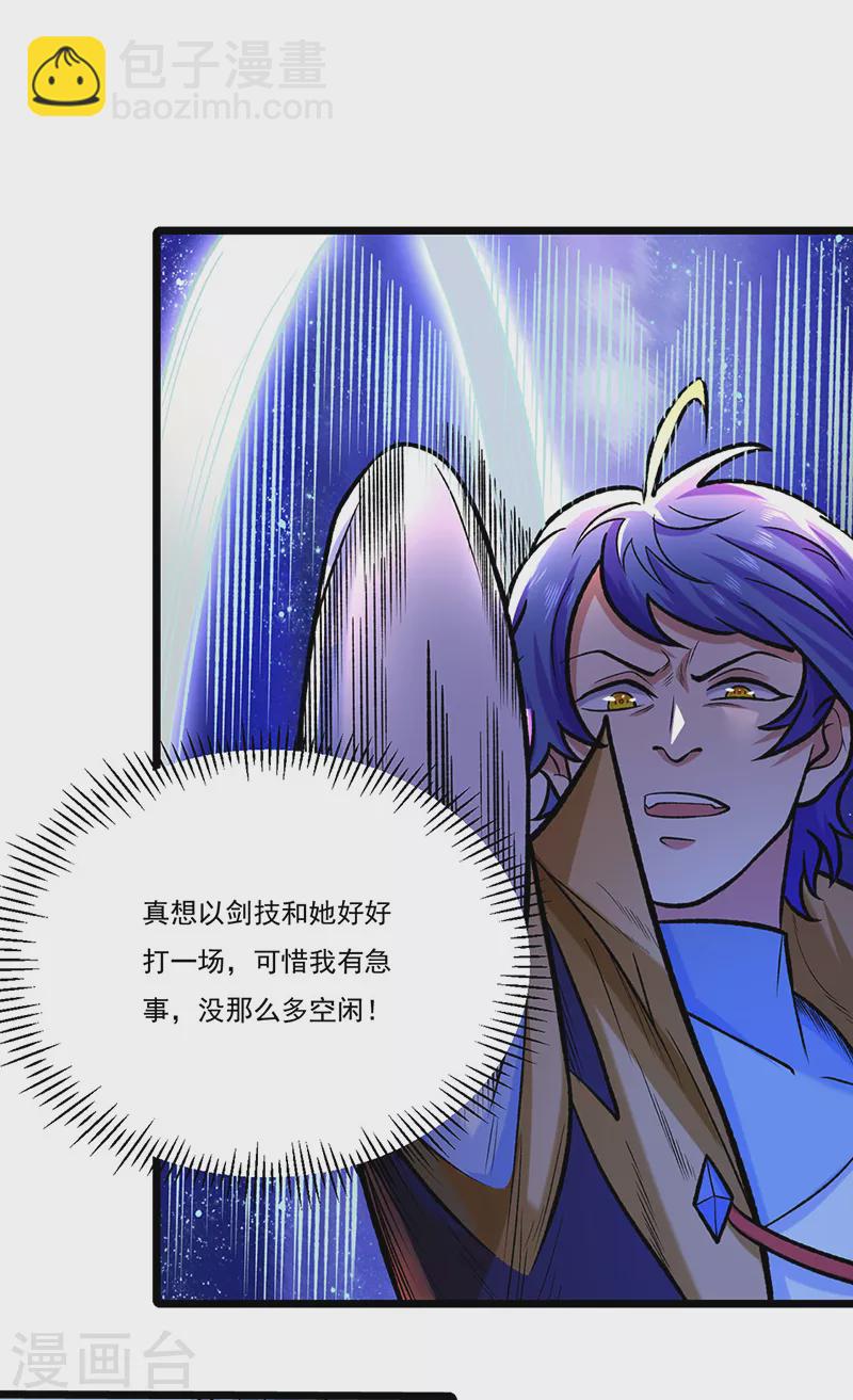 🍘武道独尊 第525话 长公主风羲 第34页