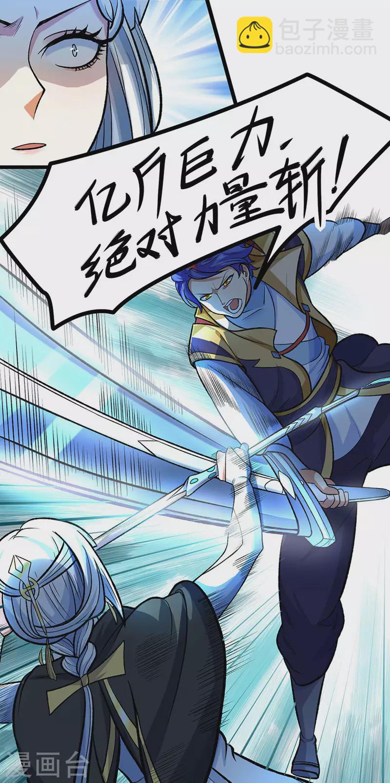 🍘武道独尊 第525话 长公主风羲 第35页
