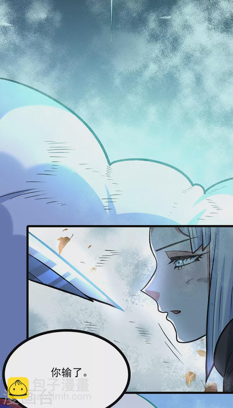 🍘武道独尊 第525话 长公主风羲 第42页